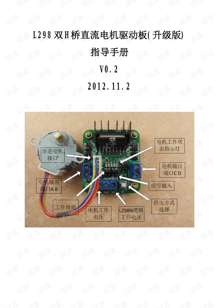 L298N电机驱动模块(升级版)指导手册.pdf