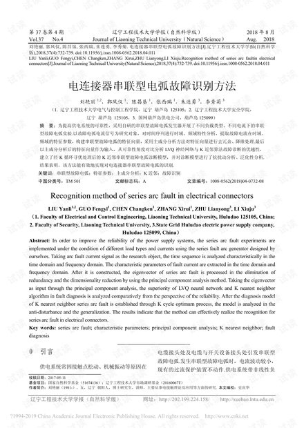 电连接器串联型电弧故障识别方法