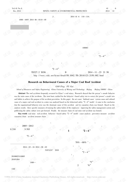 一起重大煤矿顶板事故行为原因研究