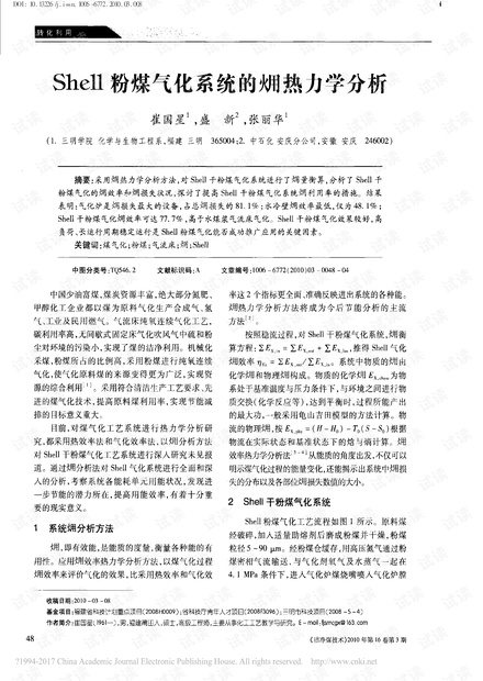 Shell粉煤气化系统的(火用)热力学分析