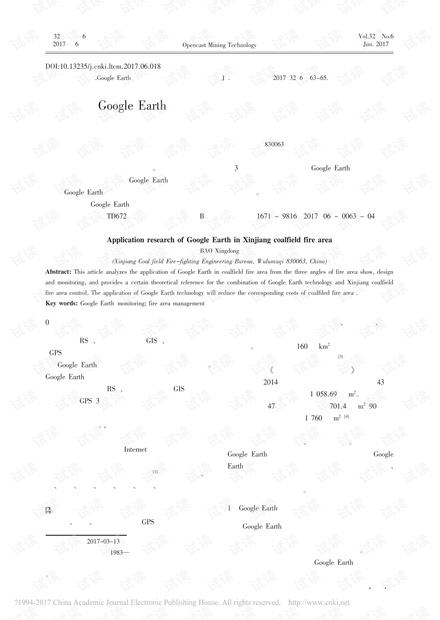 Google Earth在新疆煤田火区中的应用研究