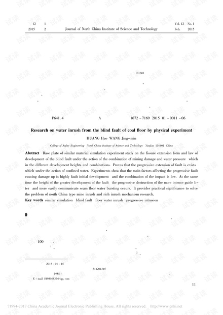 煤层底板隐伏断层突水的物理实验研究