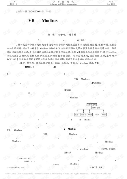 基于VB和Modbus协议的微机式保护装置监控系统设计