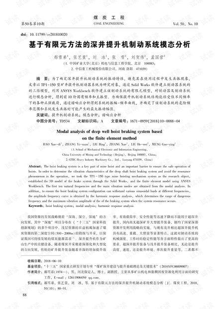 基于有限元方法的深井提升机制动系统模态分析