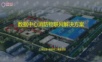 数据中心消防物联网解决方案(2018).pptx