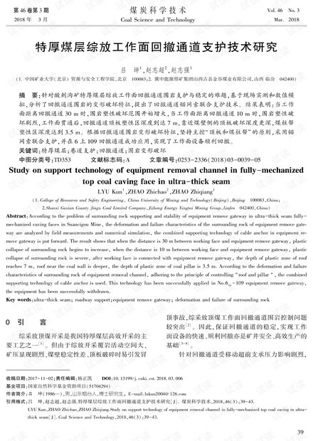 特厚煤层综放工作面回撤通道支护技术研究