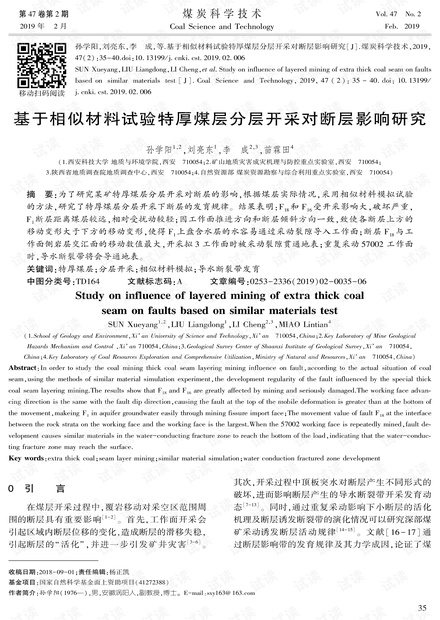 基于相似材料试验特厚煤层分层开采对断层影响研究