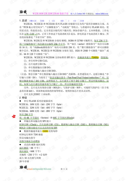 W25Q64中文手册.pdf