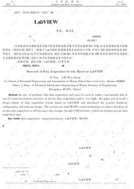 基于LabVIEW的数据采集系统研究