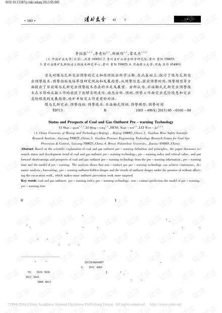 煤与瓦斯突出预警技术现状与展望