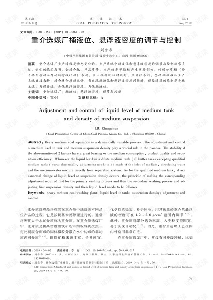 重介选煤厂桶液位、悬浮液密度的调节与控制