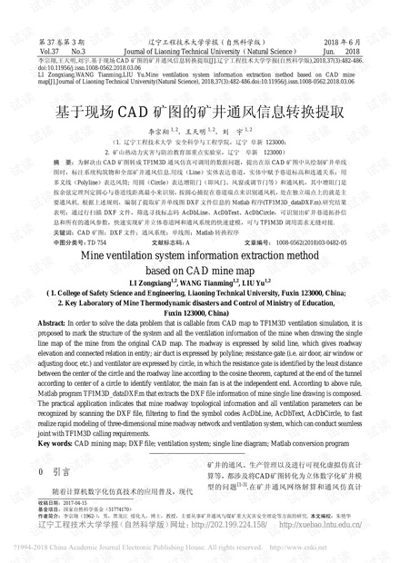 基于现场CAD矿图的矿井通风信息转换提取