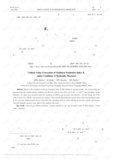 水力化措施条件下工作面突出预测指标K1临界值修正研究