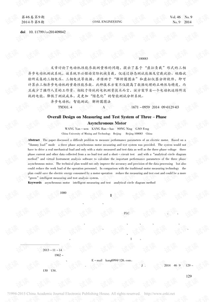 三相异步电动机测试系统整体设计