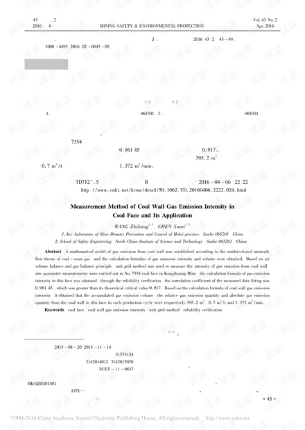采煤工作面煤壁瓦斯涌出强度实测方法及应用