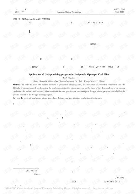 U型开采程序在贺斯格乌拉露天煤矿的应用