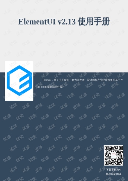ElementUI v2.13 使用手册.pdf