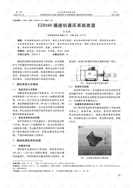 EZB160掘进机液压系统改造
