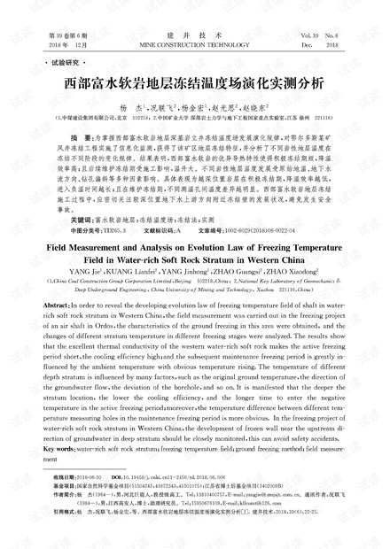 西部富水软岩地层冻结温度场演化实测分析