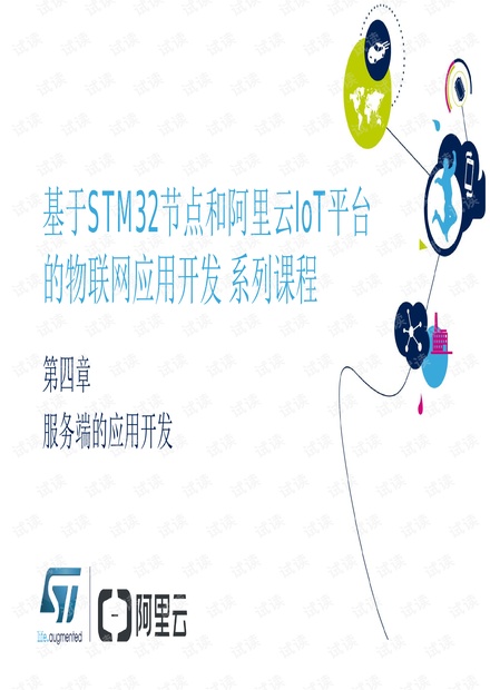 第四章 第二节:后端服务开发.pdf