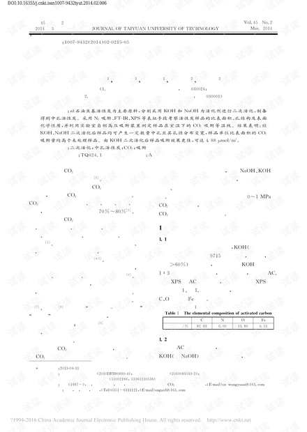 苛性碱二次活化法制备中孔活性炭