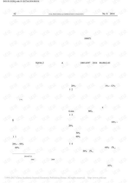 褐煤气化存在的问题及提质方向