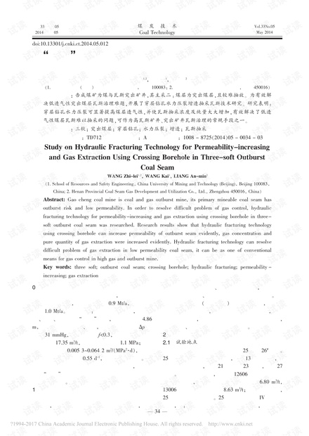 “三软”突出煤层穿层钻孔水力压裂增透抽采瓦斯技术研究