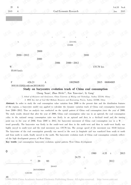我国煤炭消费重心演变轨迹研究