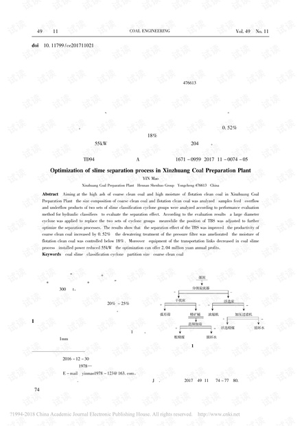 新庄选煤厂煤泥分选系统优化改造