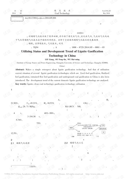 中国褐煤气化技术利用现状及发展趋势