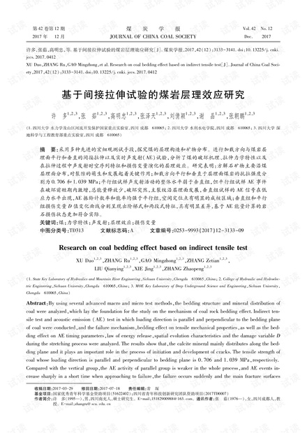 基于间接拉伸试验的煤岩层理效应研究