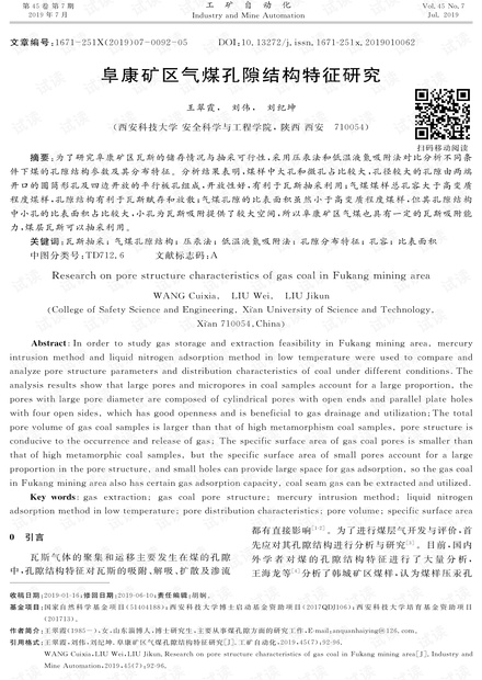 阜康矿区气煤孔隙结构特征研究