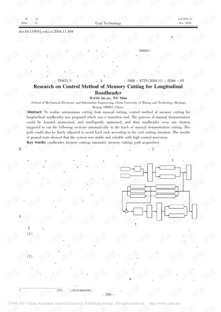 纵轴式掘进机记忆截割控制方法研究