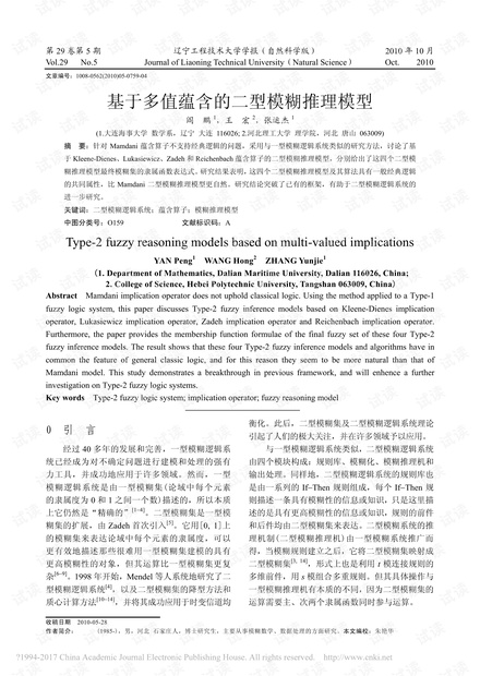 基于多值蕴含的二型模糊推理模型