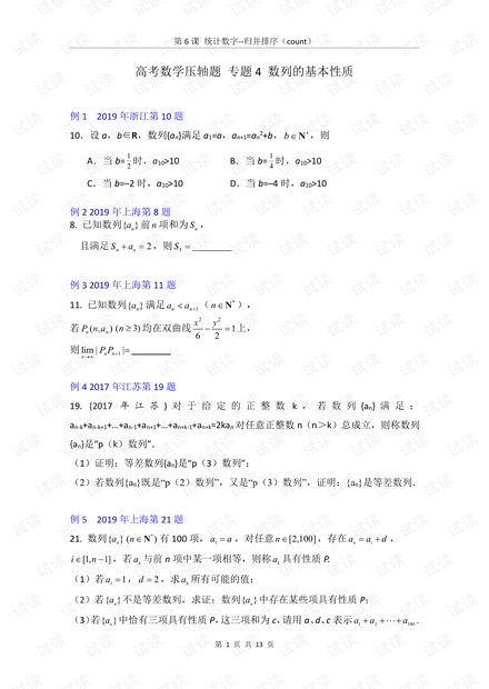 106、高考数学压轴题 专题4 数列的基本性质--2020.03.25a.pdf