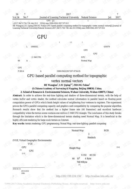 一种基于GPU的地形顶点法向量并行计算方法