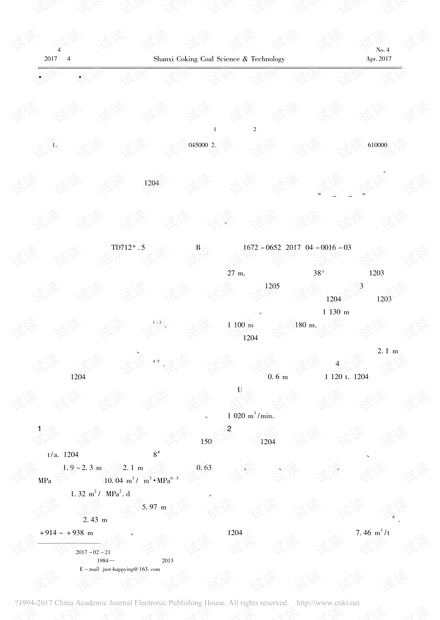 高瓦斯低透煤层综采工作面瓦斯涌出规律研究