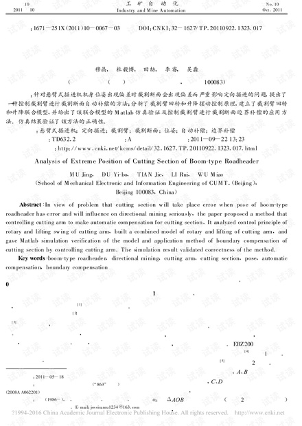 悬臂式掘进机截割断面极限位置分析