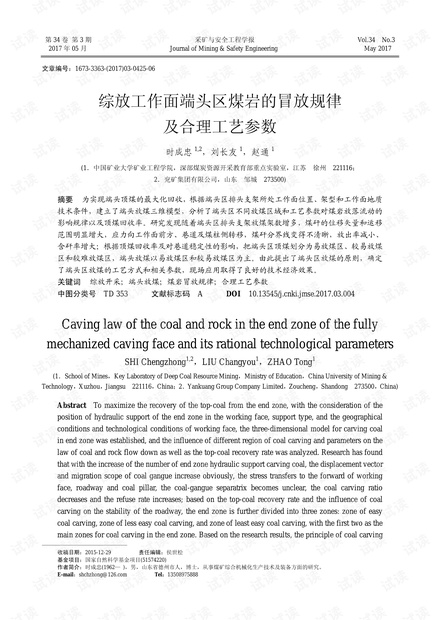 综放工作面端头区煤岩的冒放规律及合理工艺参数