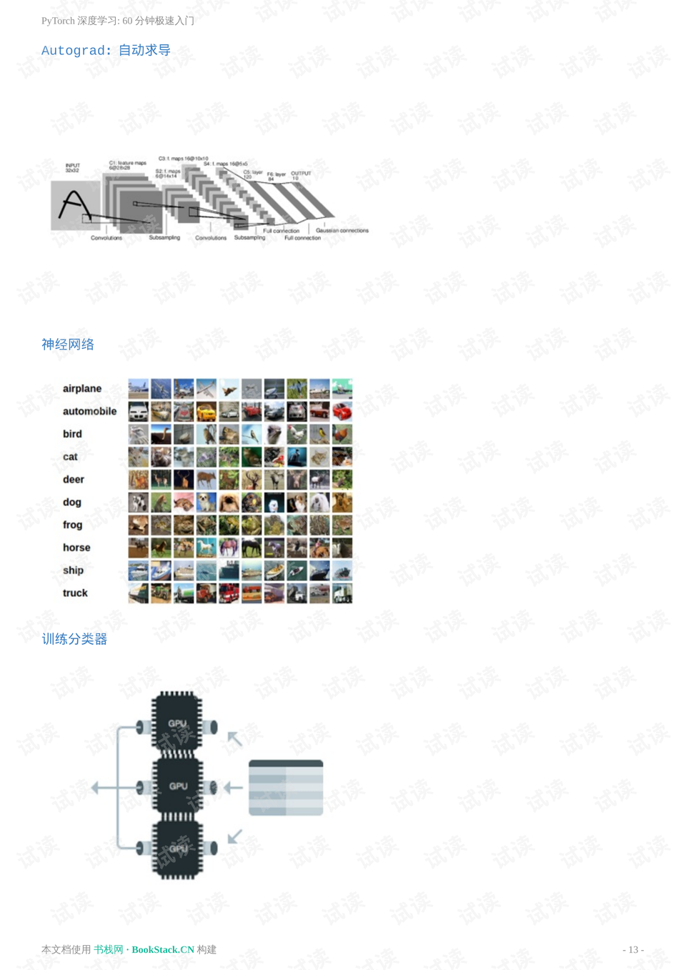 pytorch1.0中文文档 教程.pdf 互联网文档类资源 csdn下载