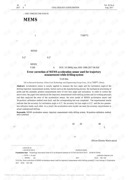 MEMS加速度传感器在矿用随钻轨迹测量系统中的误差校正