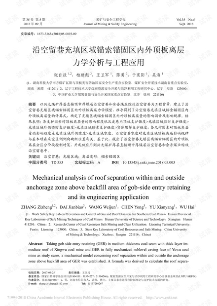 沿空留巷充填区域锚索锚固区内外顶板离层力学分析与工程应用