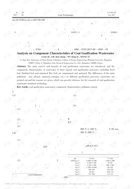 煤气化废水组分特征分析