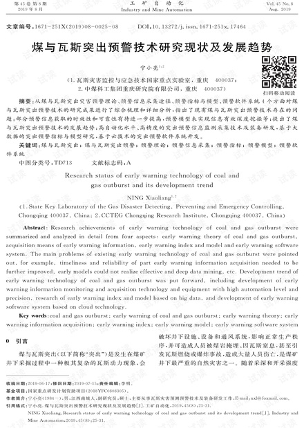 煤与瓦斯突出预警技术研究现状及发展趋势