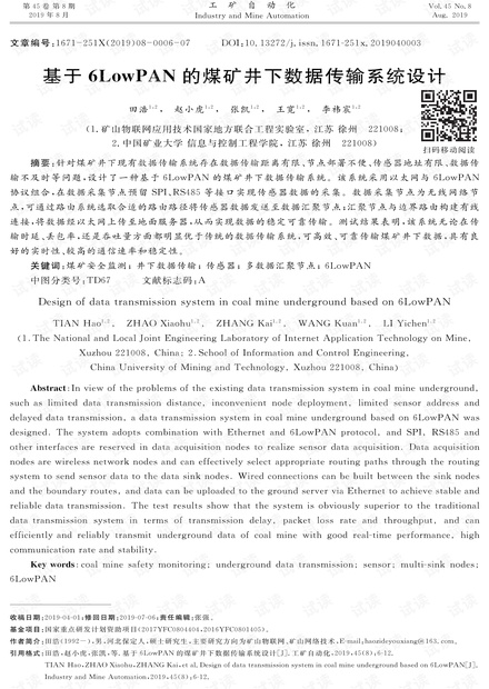 基于6LowPAN的煤矿井下数据传输系统设计