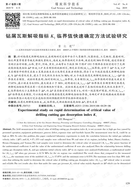 钻屑瓦斯解吸指标K1临界值快速确定方法试验研究