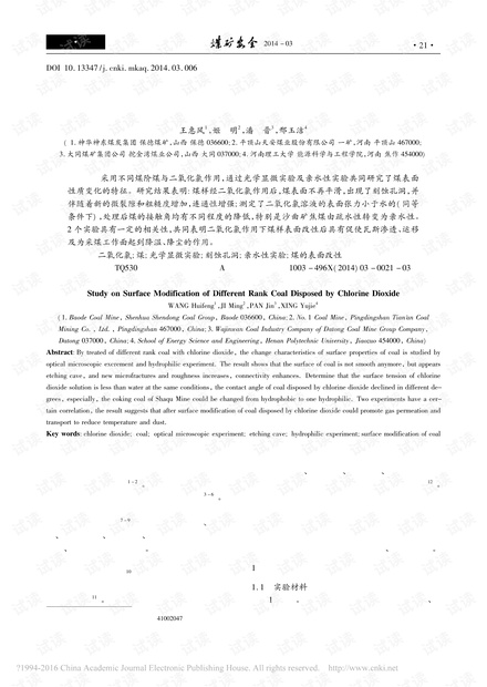 二氧化氯作用下不同煤阶煤的表面改性研究