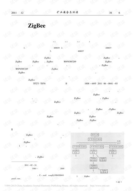 基于ZigBee技术的煤矿安全监测系统的设计与实现