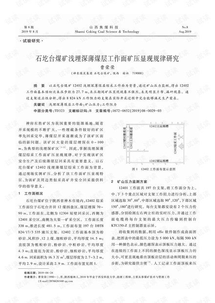 石圪台煤矿浅埋深薄煤层工作面矿压显现规律研究