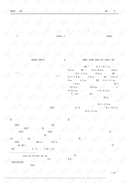 切顶卸压沿空留巷无煤柱开采技术研究与应用